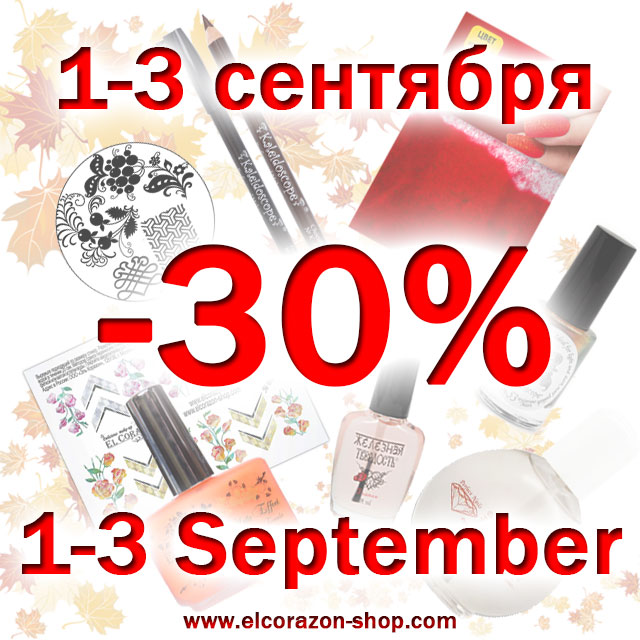 Only from 1 to 3 September 30% off on ALL products!!!