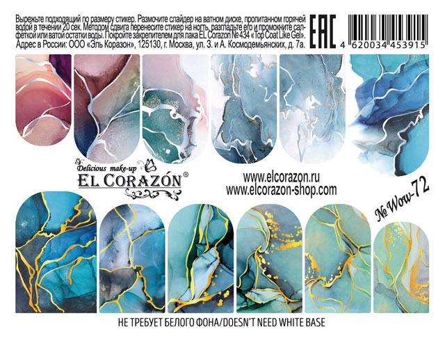 картинка El Corazon Водные наклейки №Wow-72 от магазина El Corazon