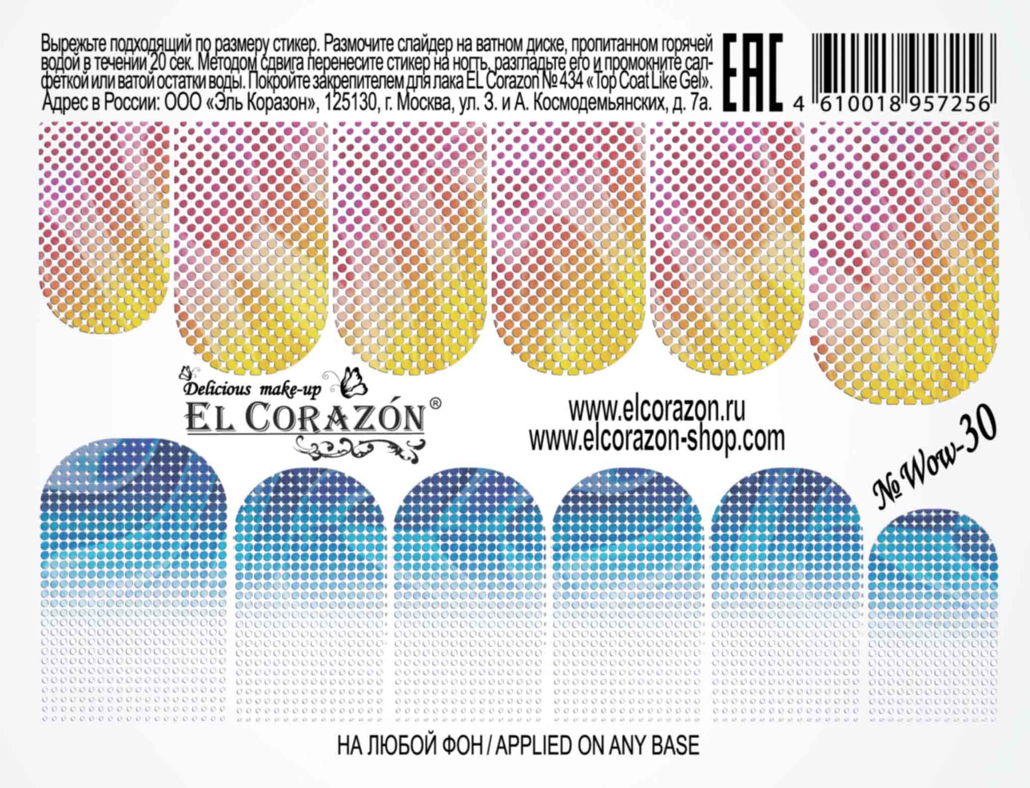 картинка El Corazon Водные наклейки №Wow-30 от магазина El Corazon