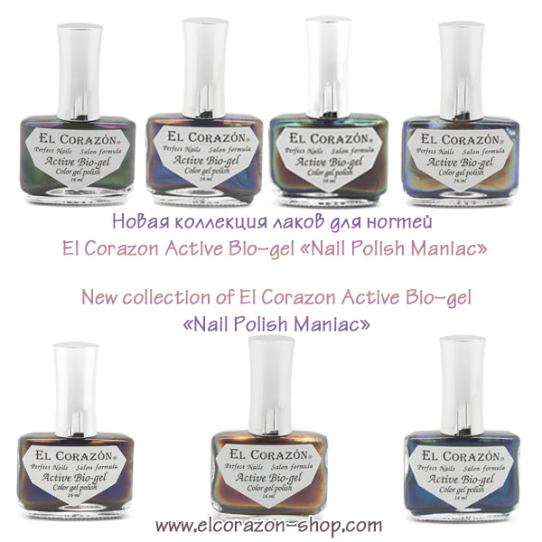 New! Collection of El Corazon Active Bio-gel "Nail Polish Maniac"!