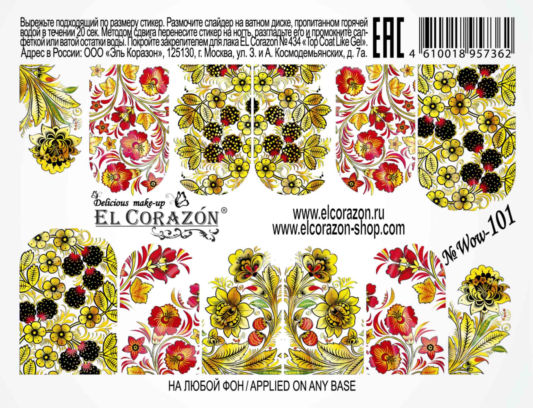 картинка El Corazon Водные наклейки №Wow-101 от магазина El Corazon