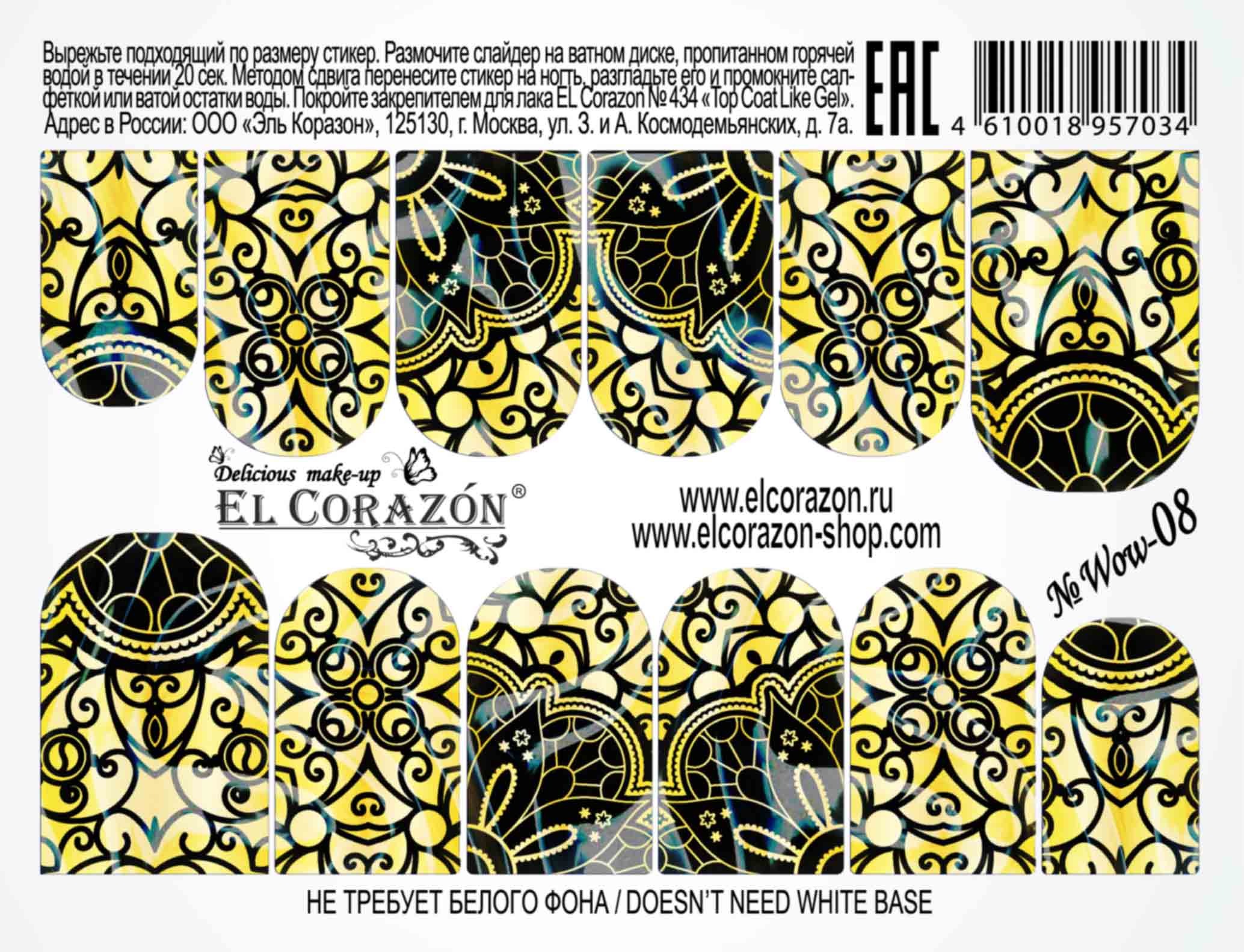 картинка El Corazon Водные наклейки №Wow-08 от магазина El Corazon