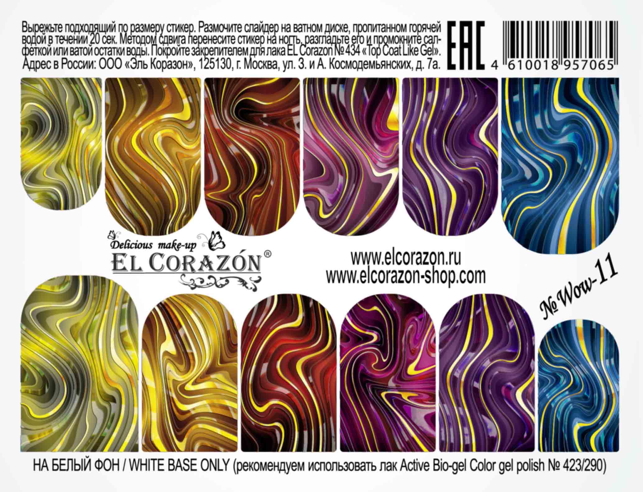 картинка El Corazon Водные наклейки №Wow-11 от магазина El Corazon