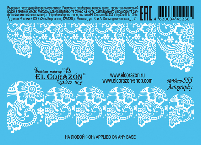 картинка El Corazon Водные наклейки №Wow-555 от магазина El Corazon