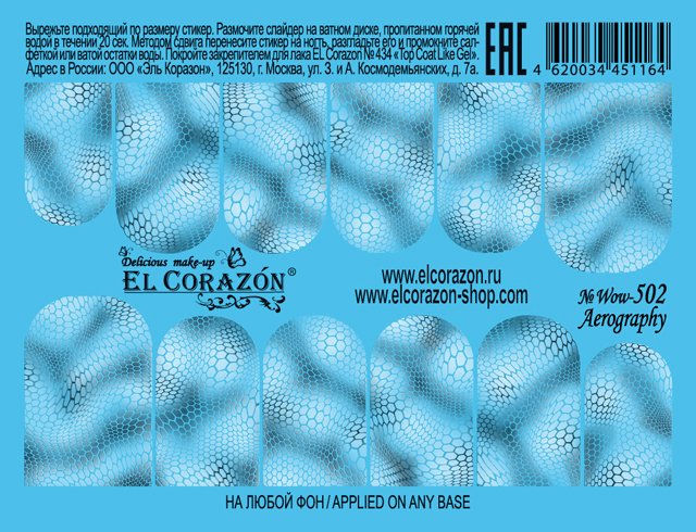 картинка El Corazon Водные наклейки №Wow-502 от магазина El Corazon