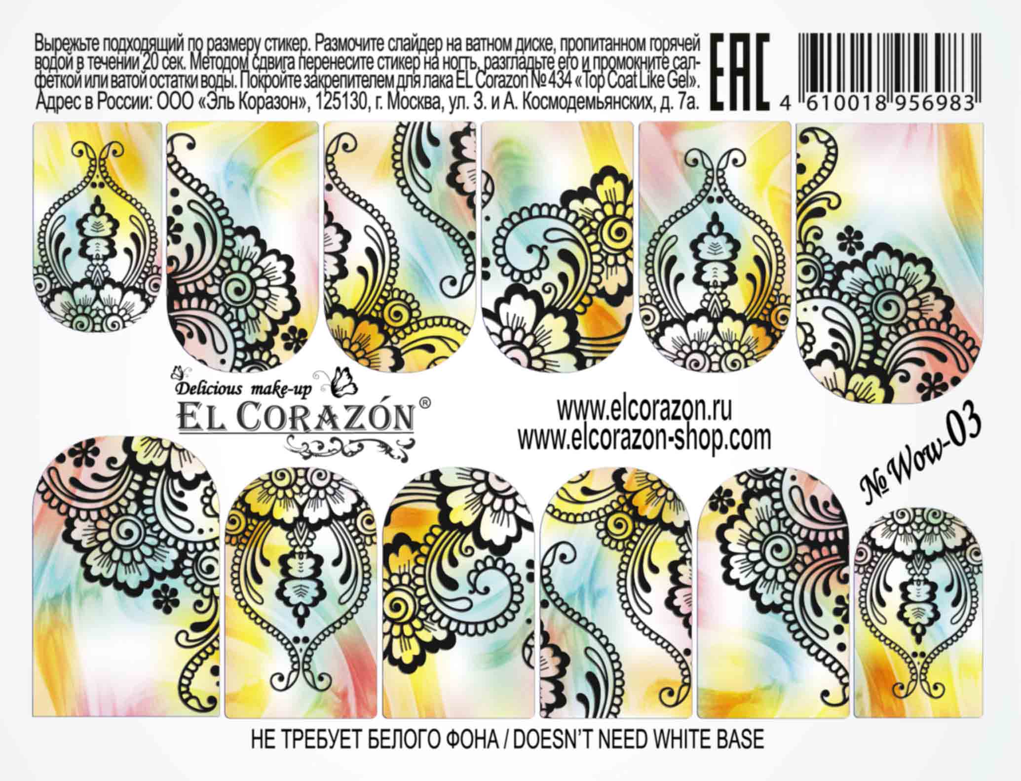 картинка El Corazon Водные наклейки №Wow-03 от магазина El Corazon