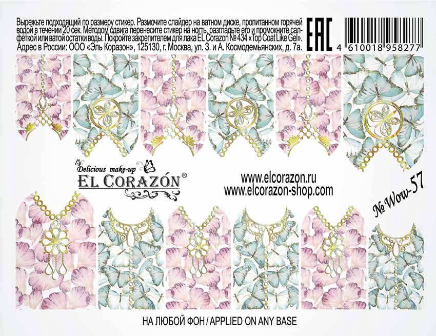 картинка El Corazon Водные наклейки №Wow-57 от магазина El Corazon