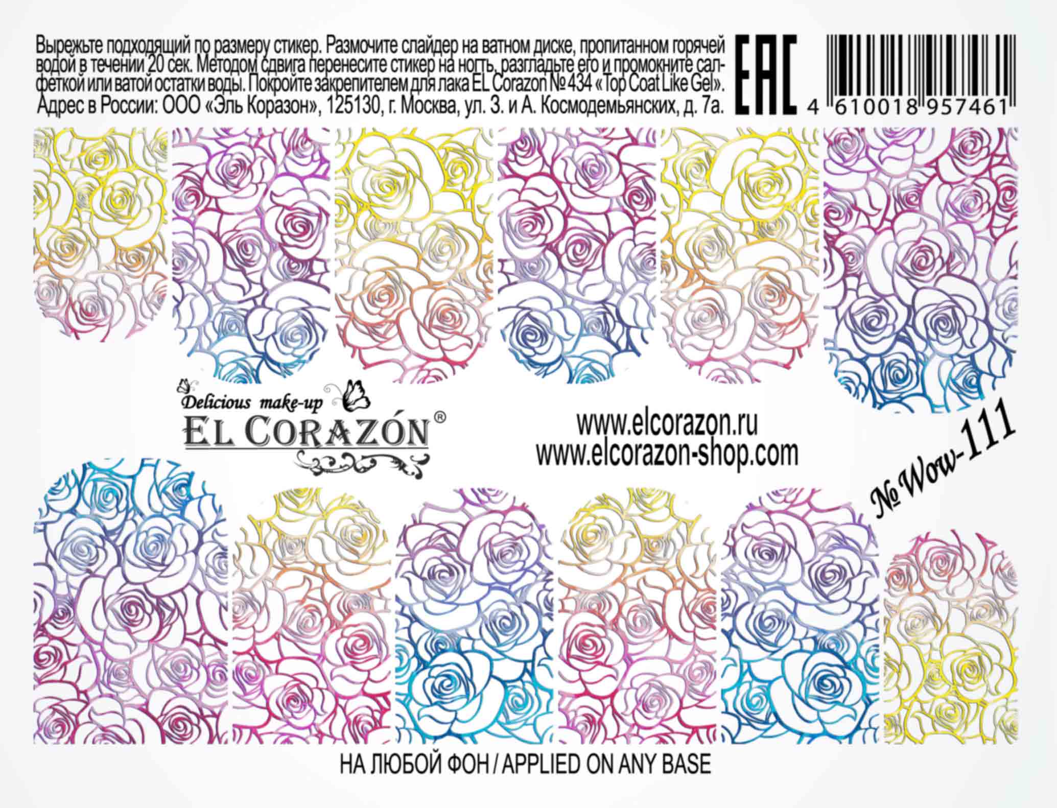 картинка El Corazon Водные наклейки №Wow-111 от магазина El Corazon