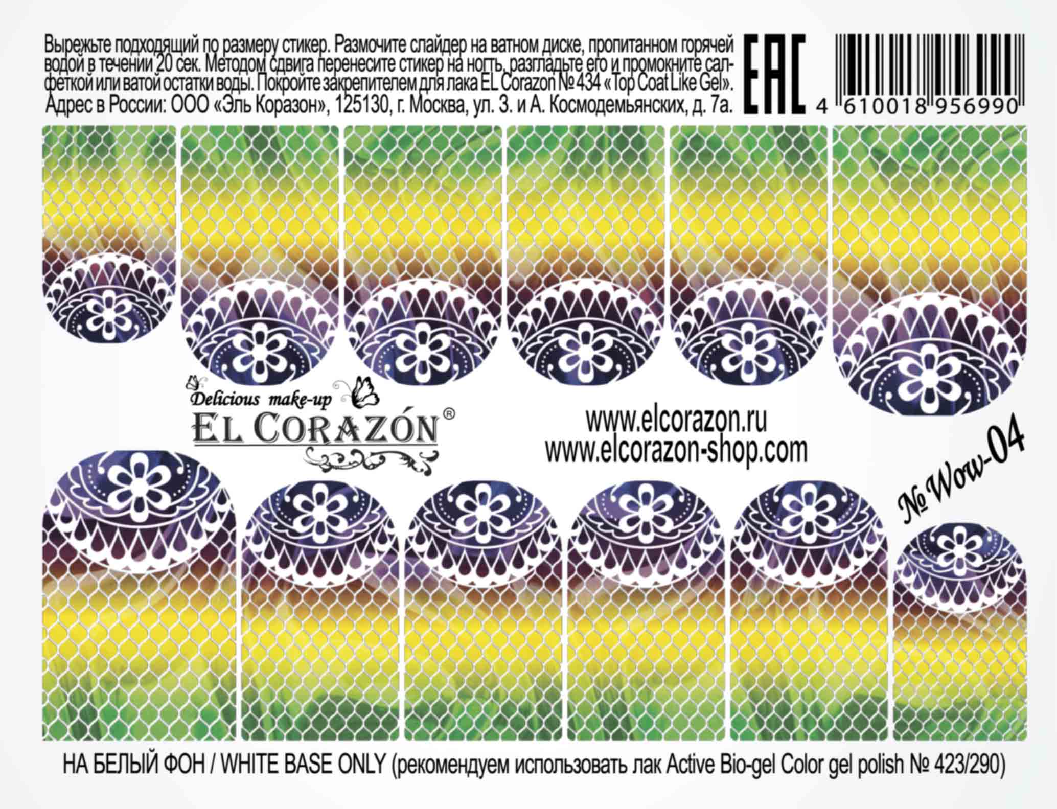 картинка El Corazon Водные наклейки №Wow-04 от магазина El Corazon