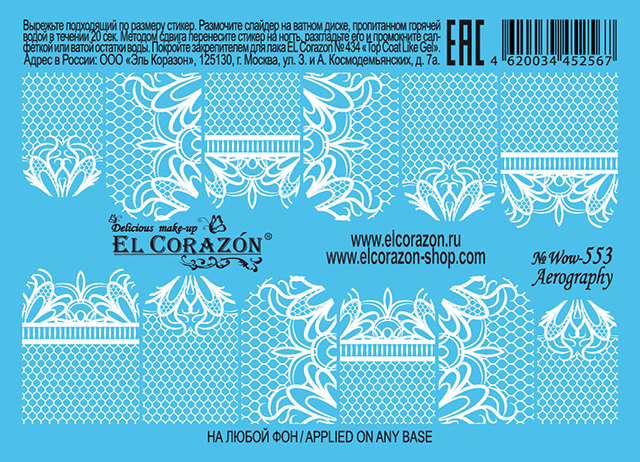 картинка El Corazon Водные наклейки №Wow-553 от магазина El Corazon
