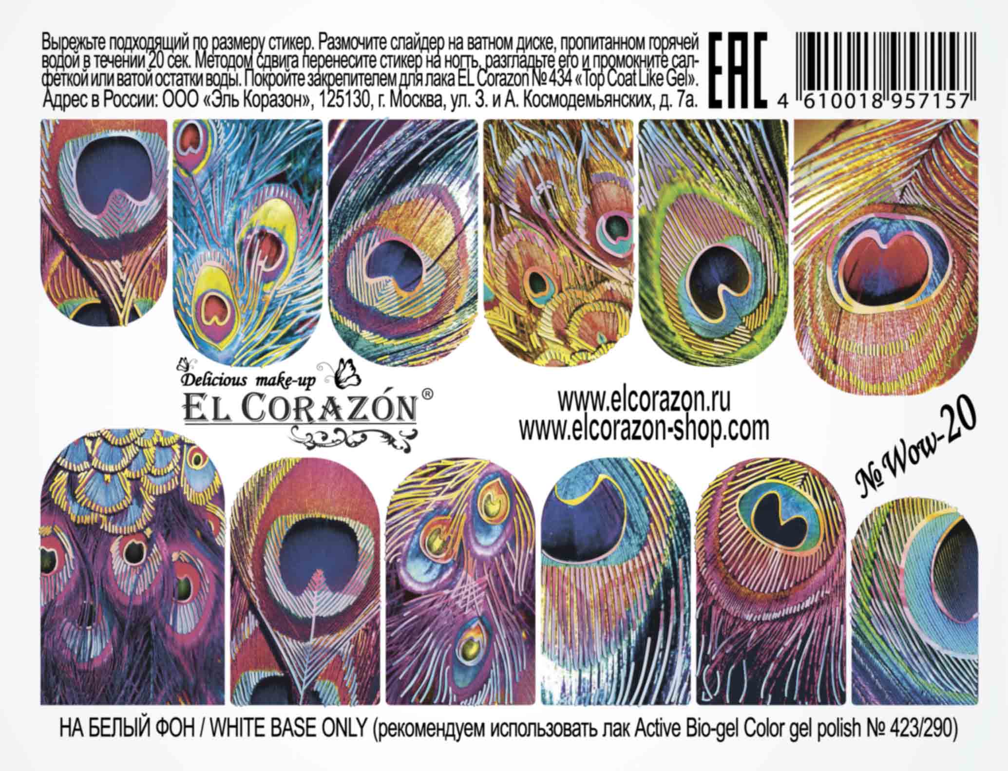 картинка El Corazon Водные наклейки №Wow-20 от магазина El Corazon