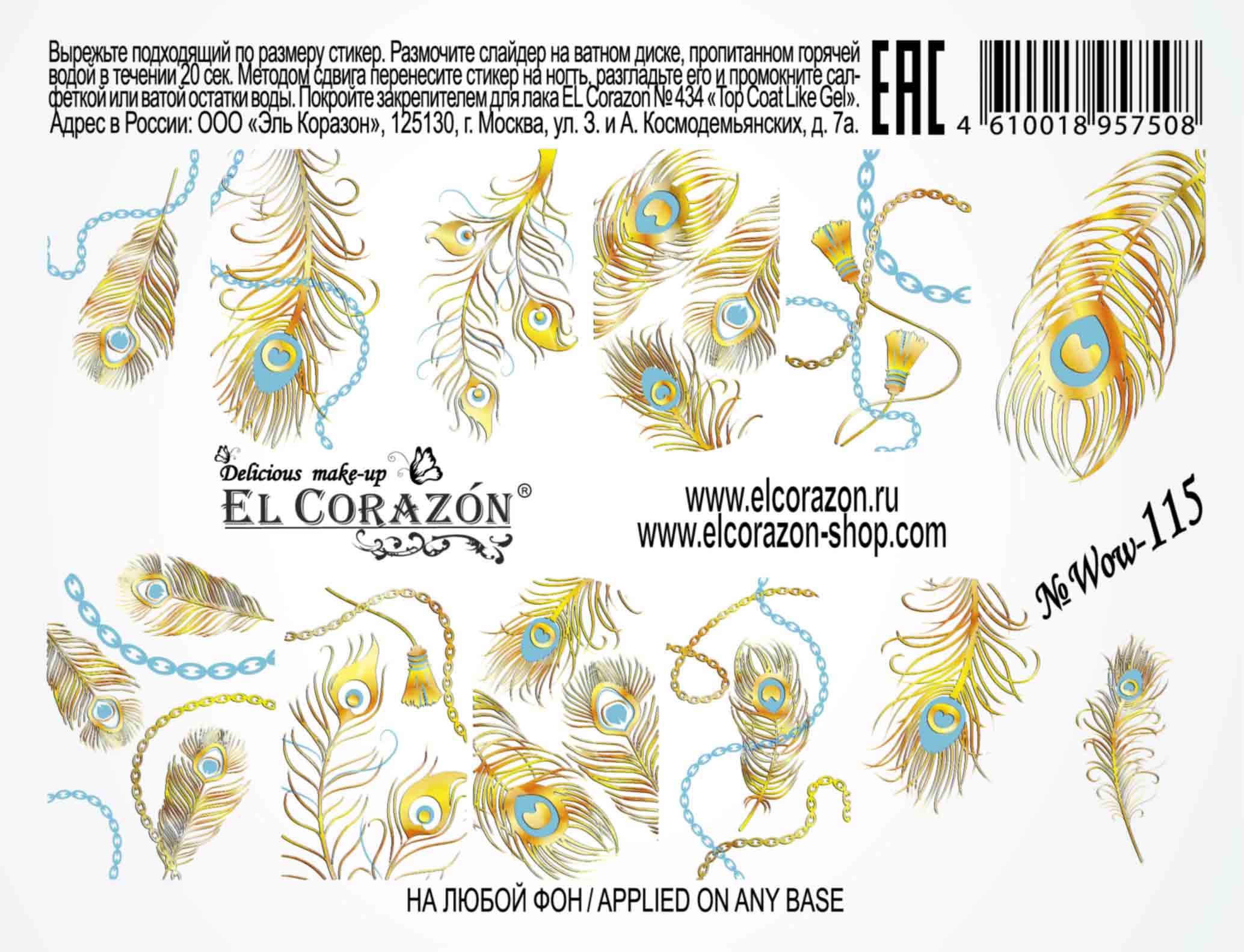 картинка El Corazon Водные наклейки №Wow-115 от магазина El Corazon