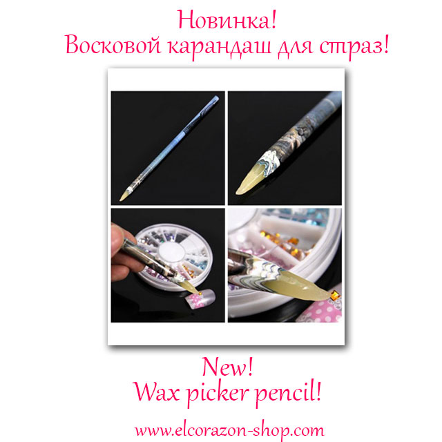 New! Wax picker pencil!