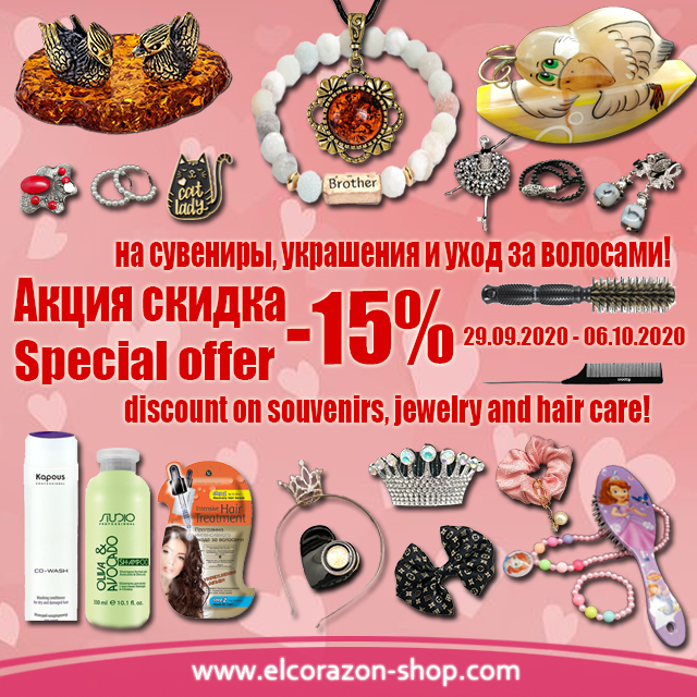 Special offer -15% discount on souvenirs, jewelry and hair care!