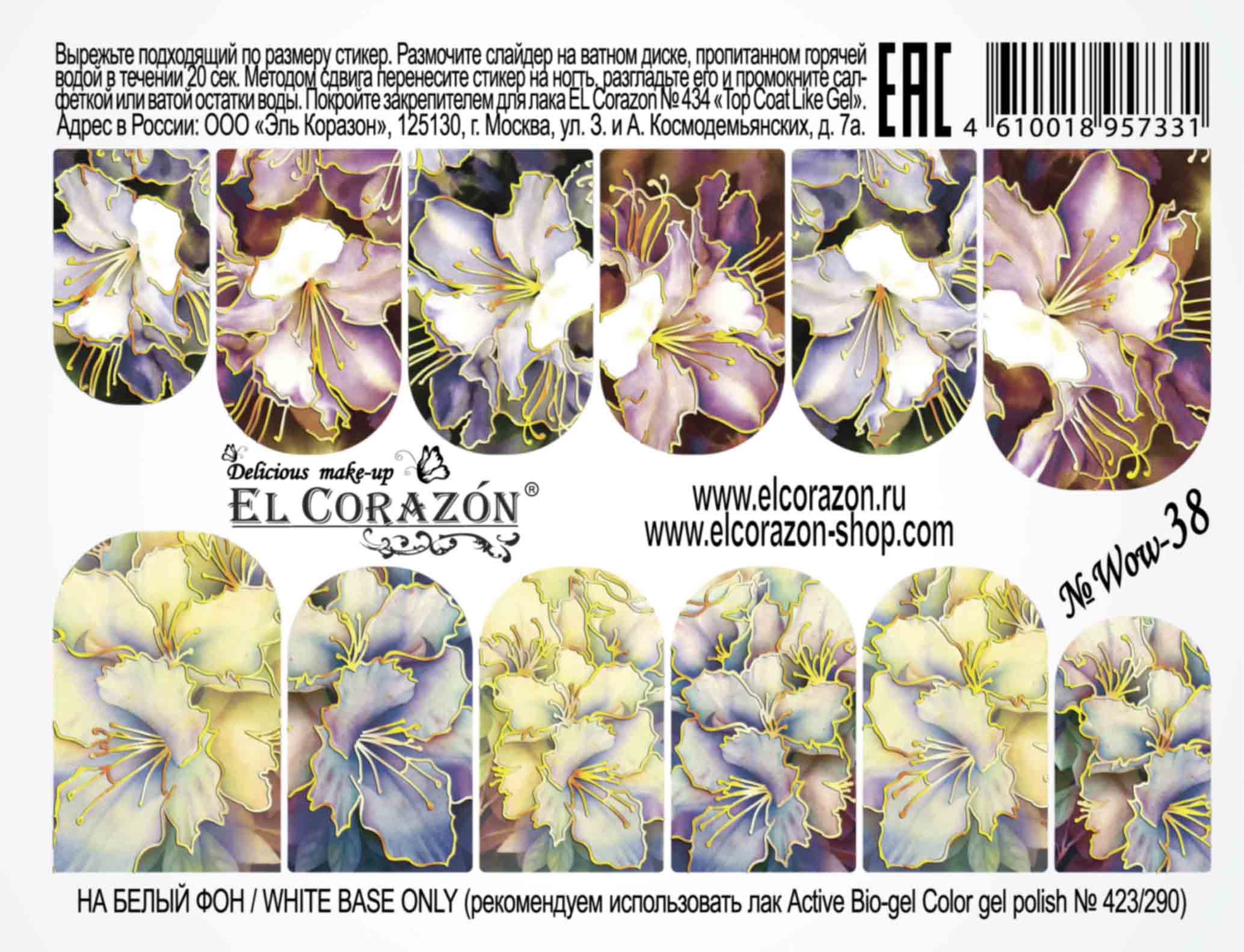 картинка El Corazon Водные наклейки №Wow-38 от магазина El Corazon