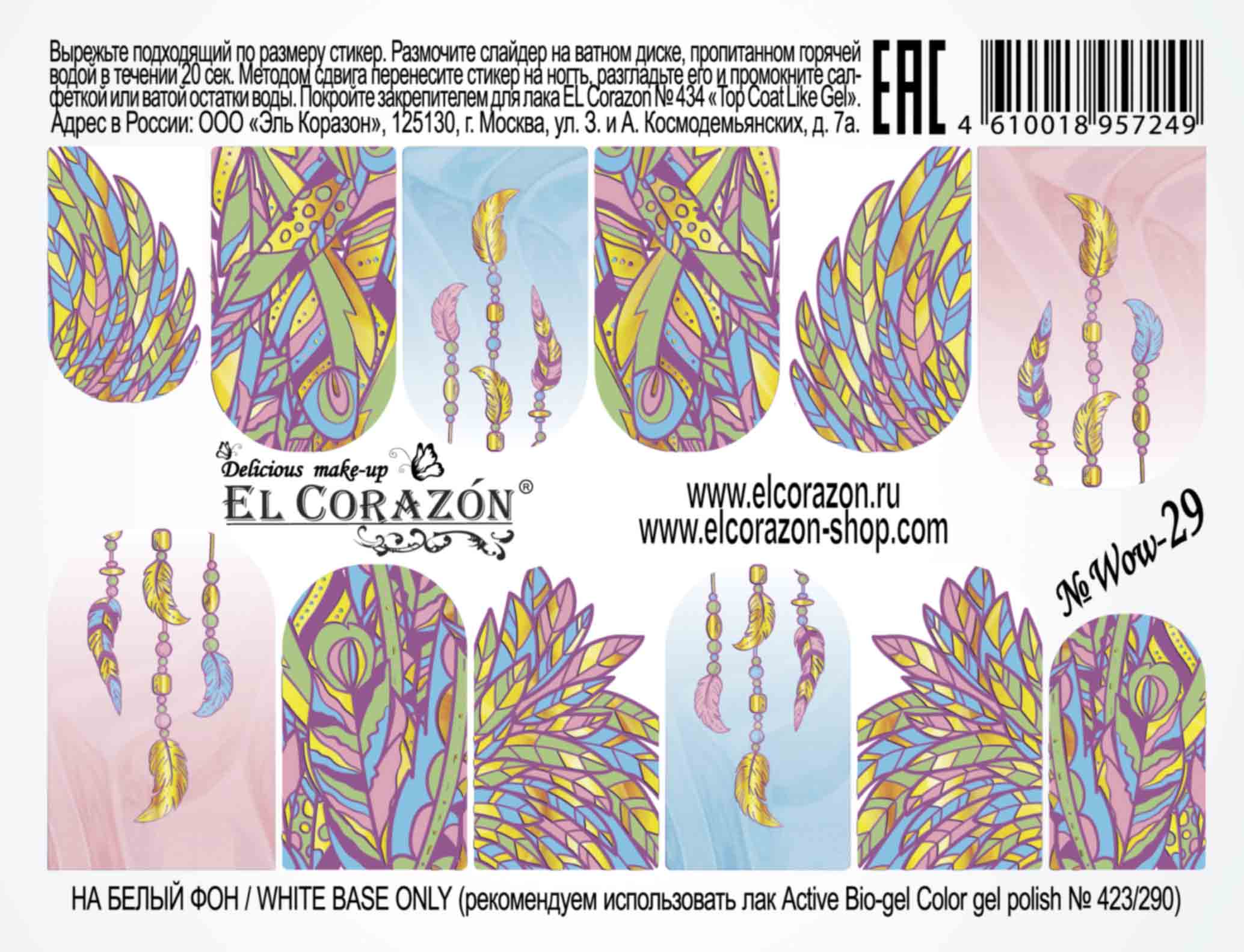 картинка El Corazon Водные наклейки №Wow-29 от магазина El Corazon