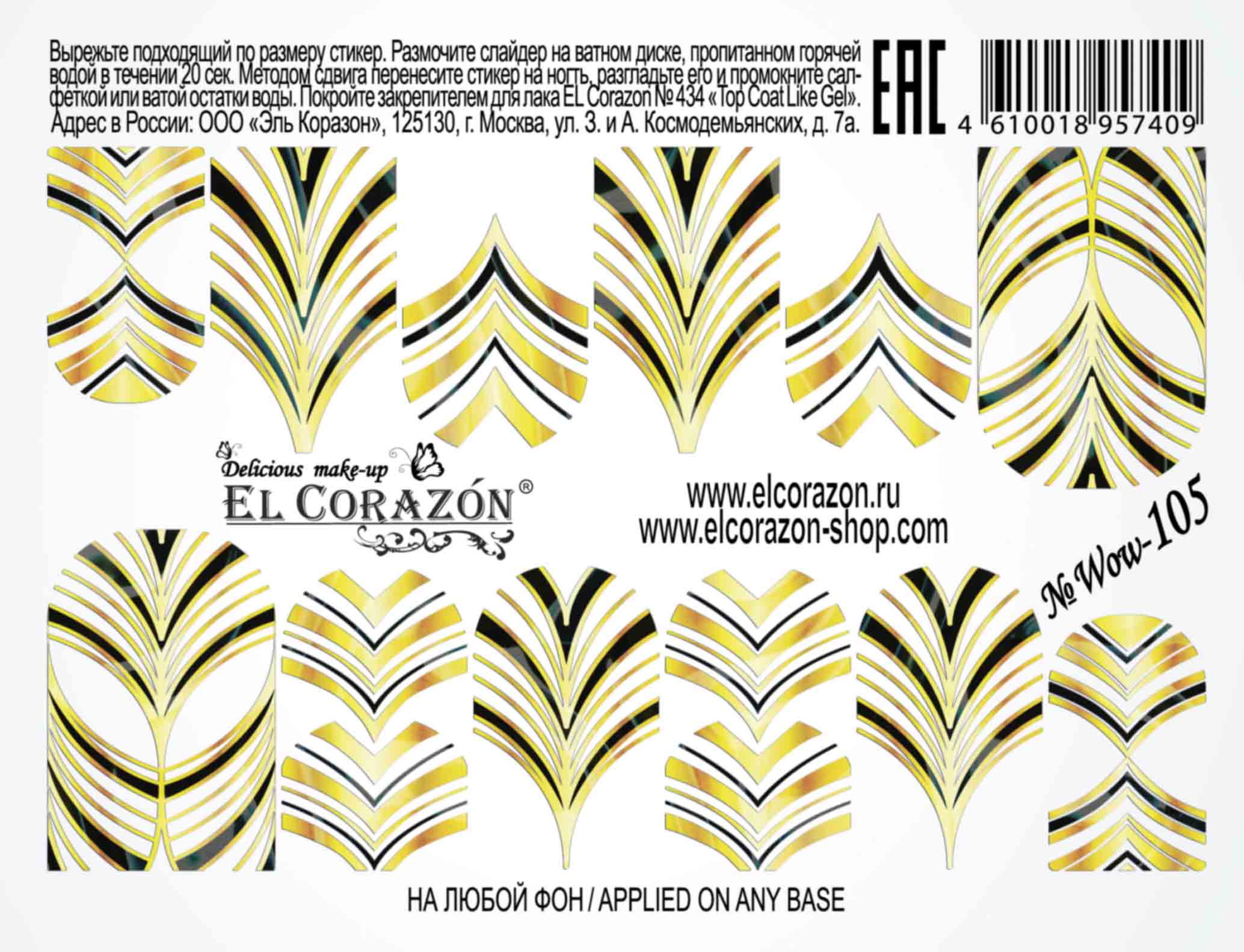 картинка El Corazon Водные наклейки №Wow-105 от магазина El Corazon