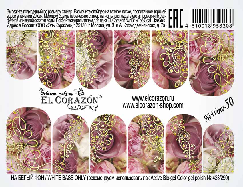 картинка El Corazon Водные наклейки №Wow-50 от магазина El Corazon