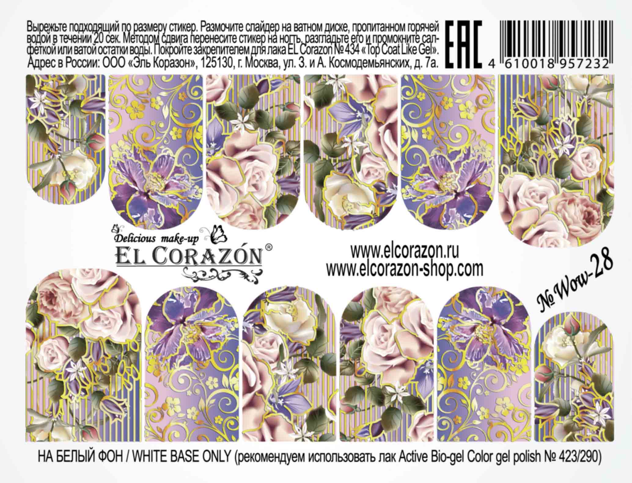 картинка El Corazon Водные наклейки №Wow-28 от магазина El Corazon