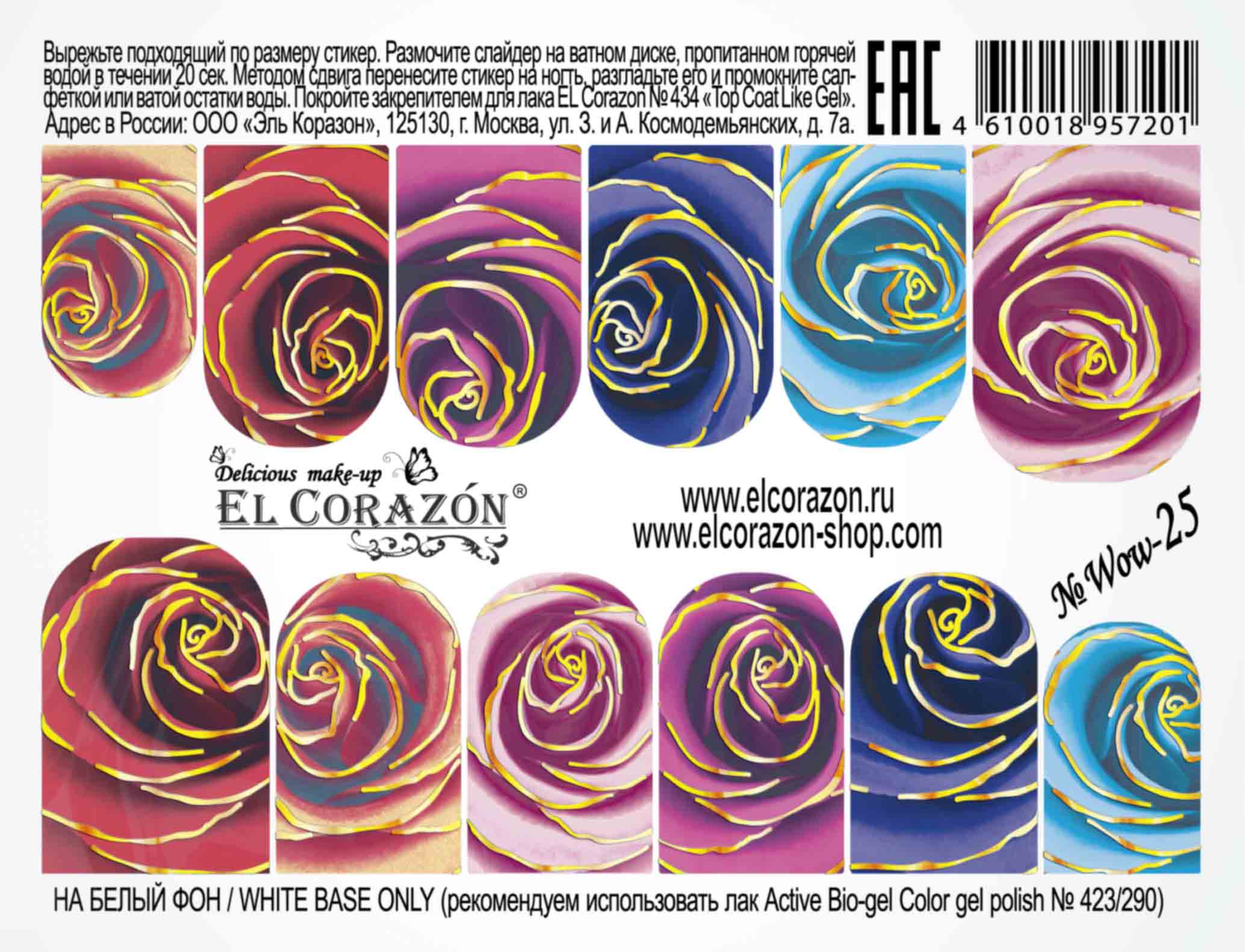 картинка El Corazon Водные наклейки №Wow-25 от магазина El Corazon