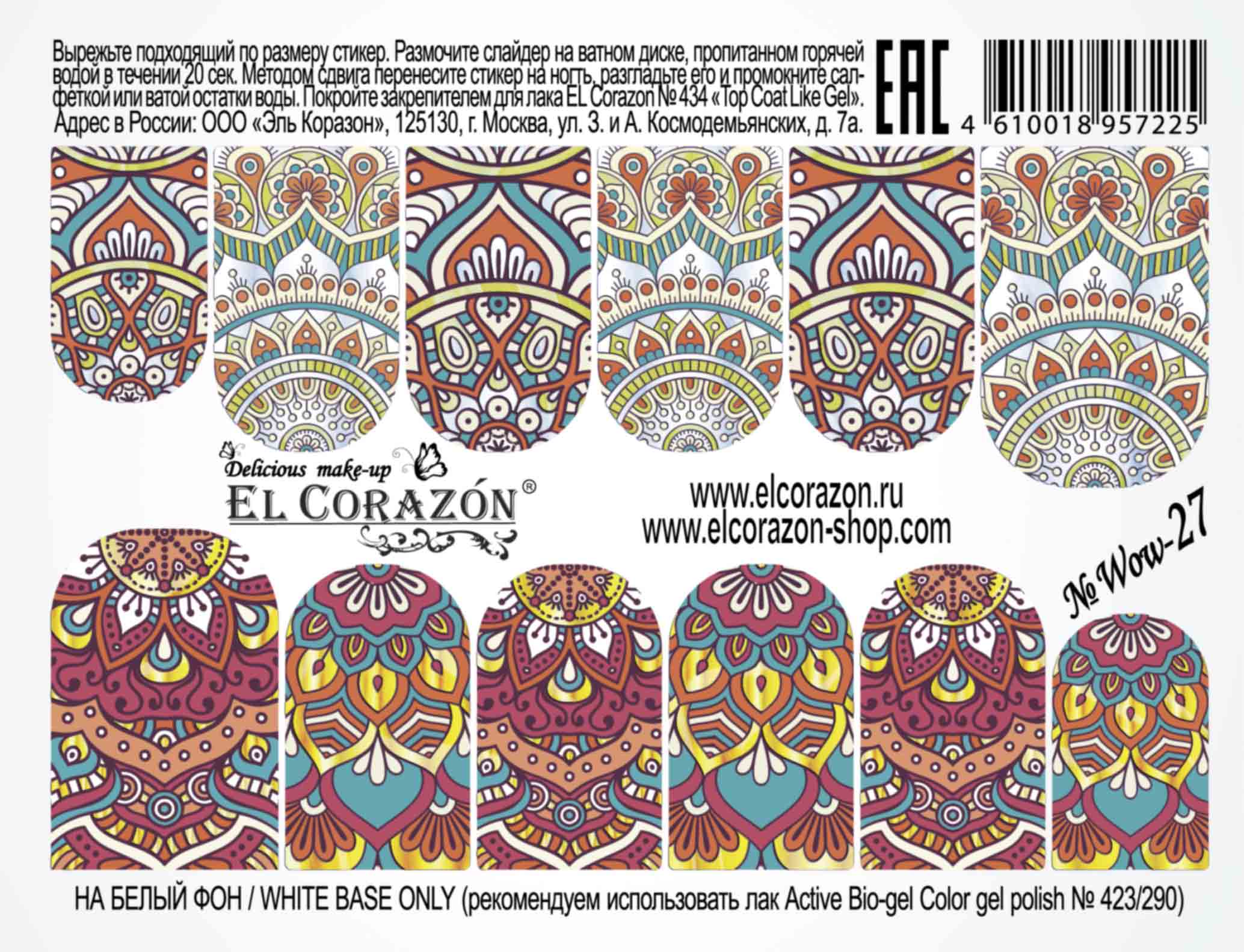 картинка El Corazon Водные наклейки №Wow-27 от магазина El Corazon