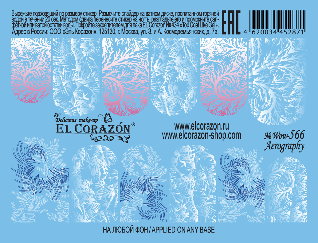 картинка El Corazon Водные наклейки №Wow-566 от магазина El Corazon