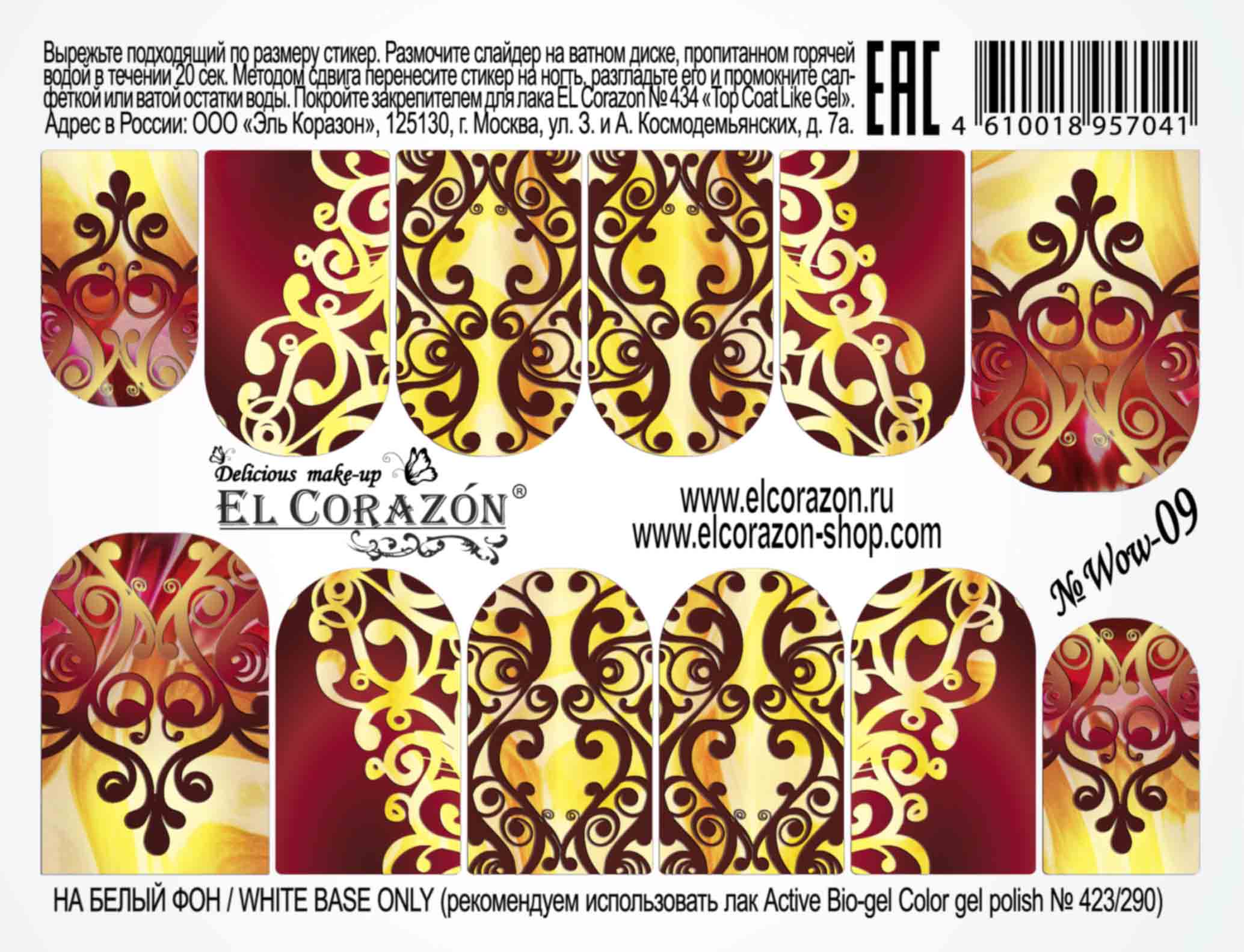 картинка El Corazon Водные наклейки №Wow-09 от магазина El Corazon