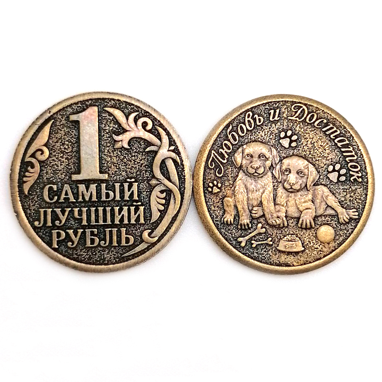картинка Монета сувенирная "Самый лучший рубль - Любовь и достаток", d-3 см от магазина El Corazon