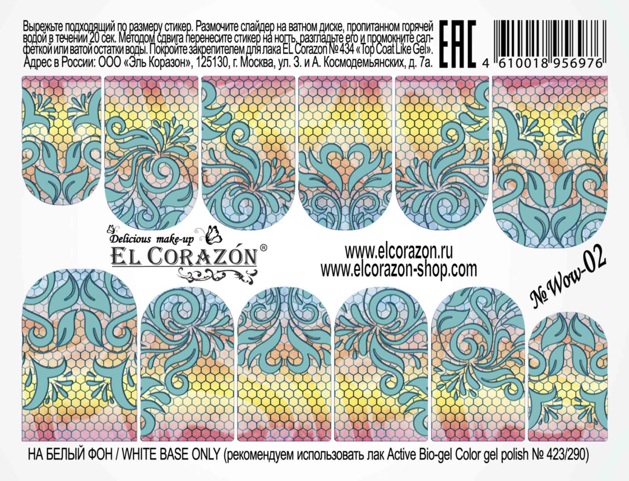картинка El Corazon Водные наклейки №Wow-02 от магазина El Corazon