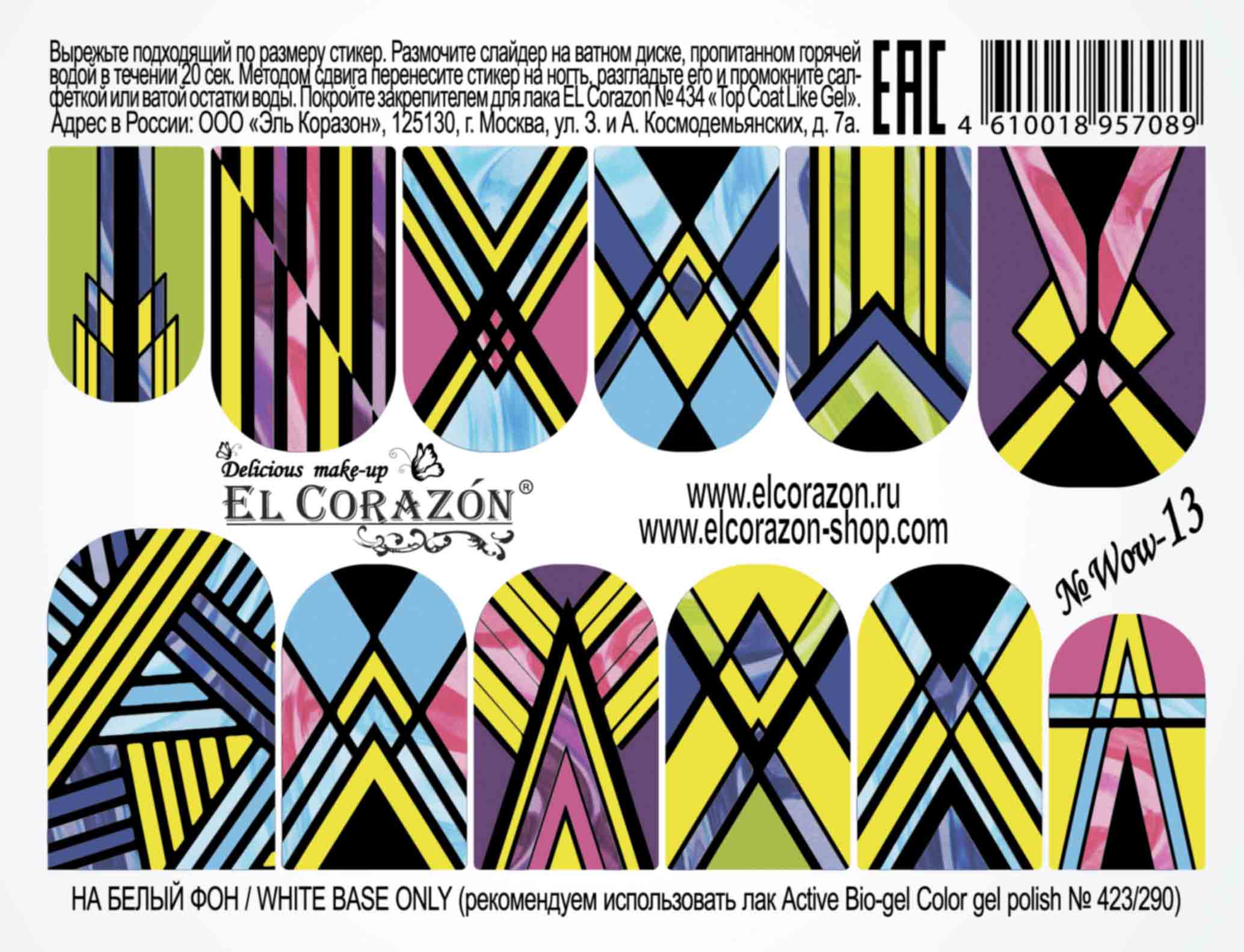картинка El Corazon Водные наклейки №Wow-13 от магазина El Corazon