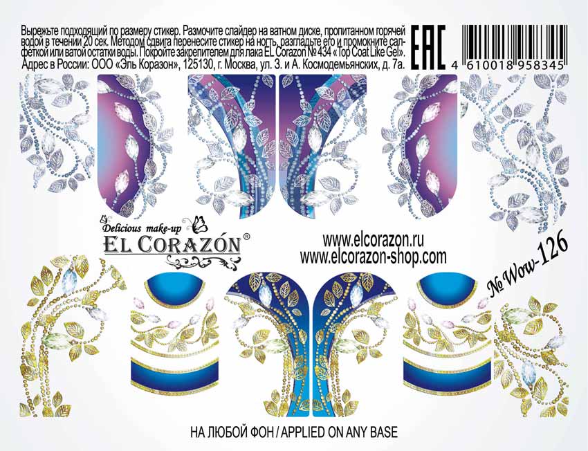 картинка El Corazon Водные наклейки №Wow-126 от магазина El Corazon