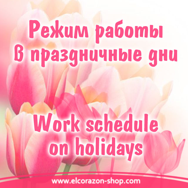Work schedule on holidays