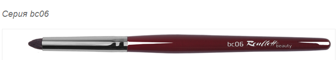 картинка Roubloff Цилиндрическая кисть для растушевки теней из волоса белки №bc06 от магазина El Corazon