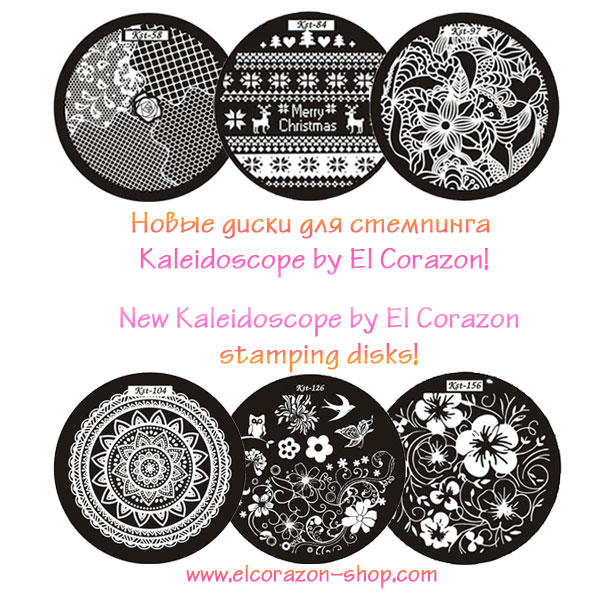 117 new Kaleidoscope by El Corazon stamping disks!