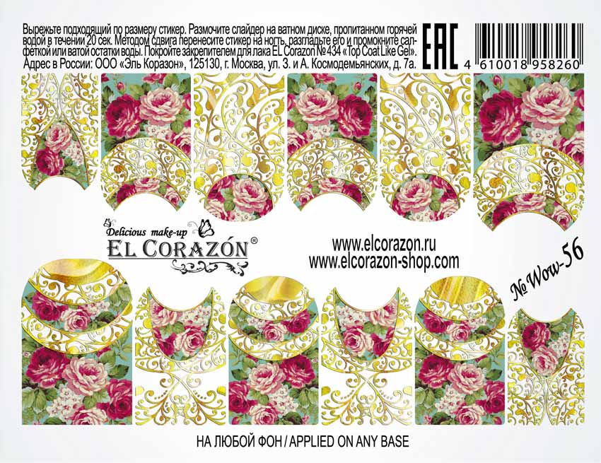 картинка El Corazon Водные наклейки №Wow-56 от магазина El Corazon