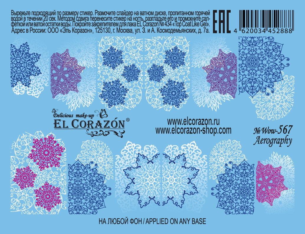 картинка El Corazon Водные наклейки №Wow-567 от магазина El Corazon
