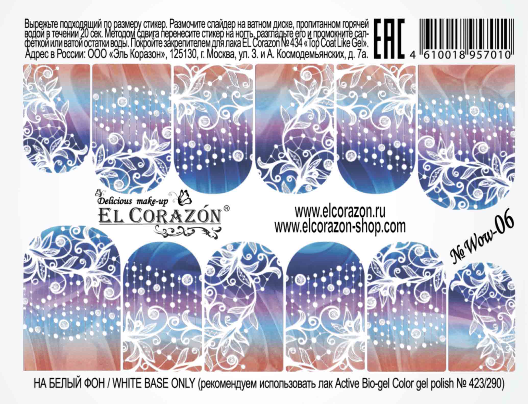 картинка El Corazon Водные наклейки №Wow-06 от магазина El Corazon