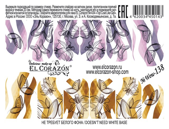 картинка El Corazon Водные наклейки №Wow-138 от магазина El Corazon