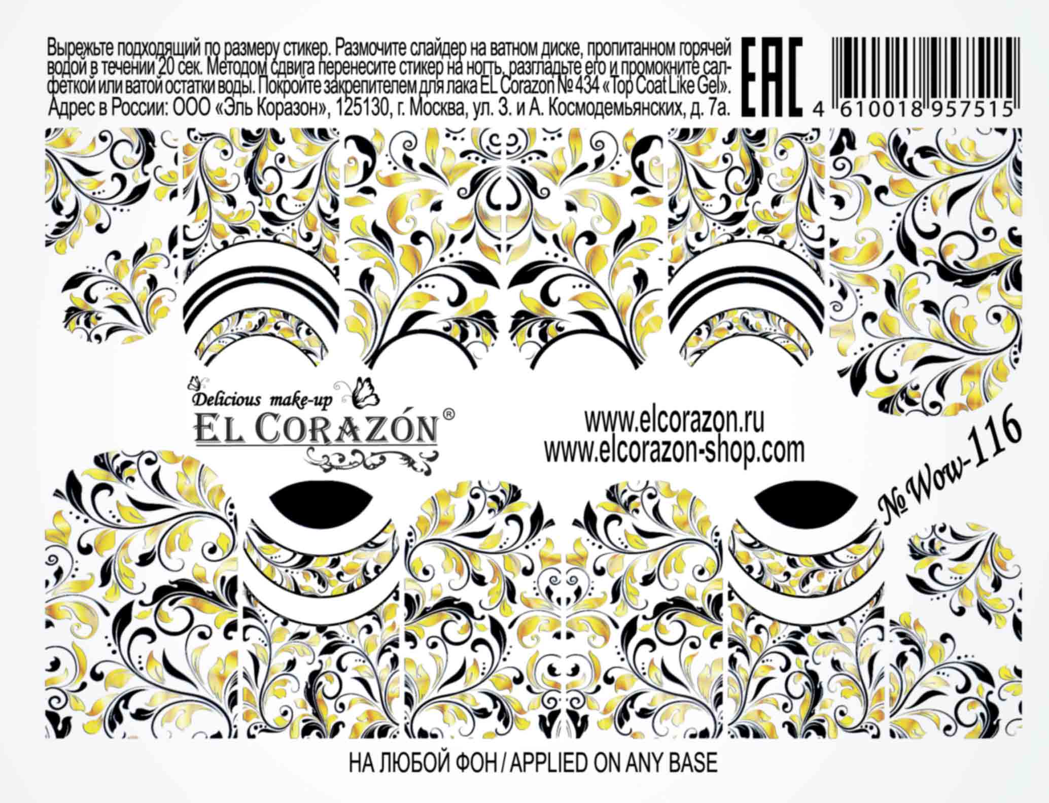картинка El Corazon Водные наклейки №Wow-116 от магазина El Corazon