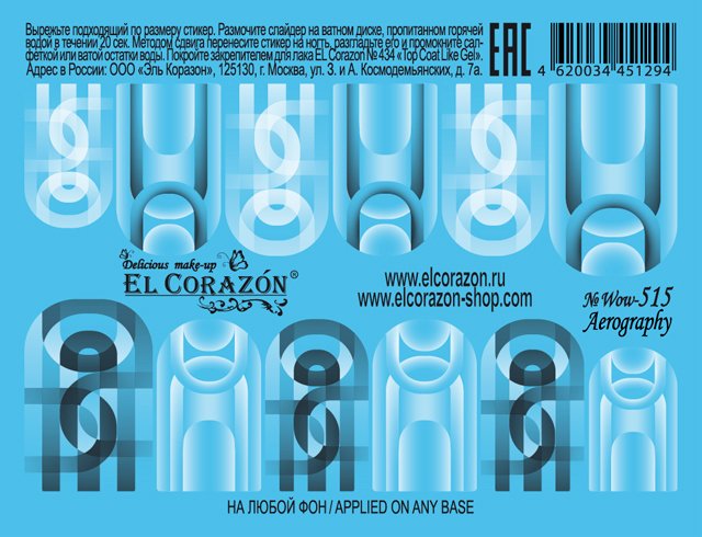 картинка El Corazon Водные наклейки №Wow-515 от магазина El Corazon