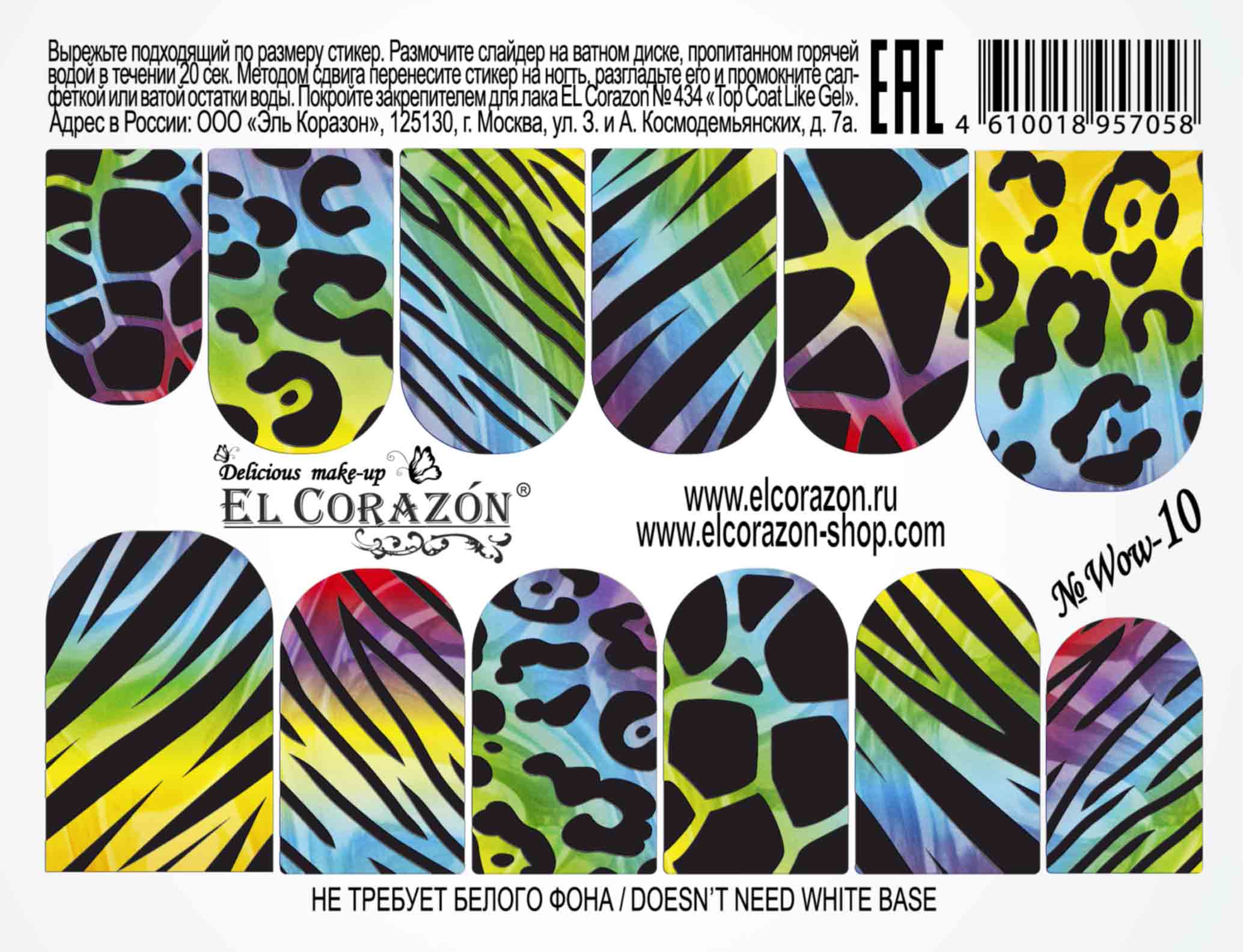 картинка El Corazon Водные наклейки №Wow-10 от магазина El Corazon