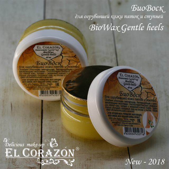New! El Corazon BioWax for rough skin of heels and elbows!