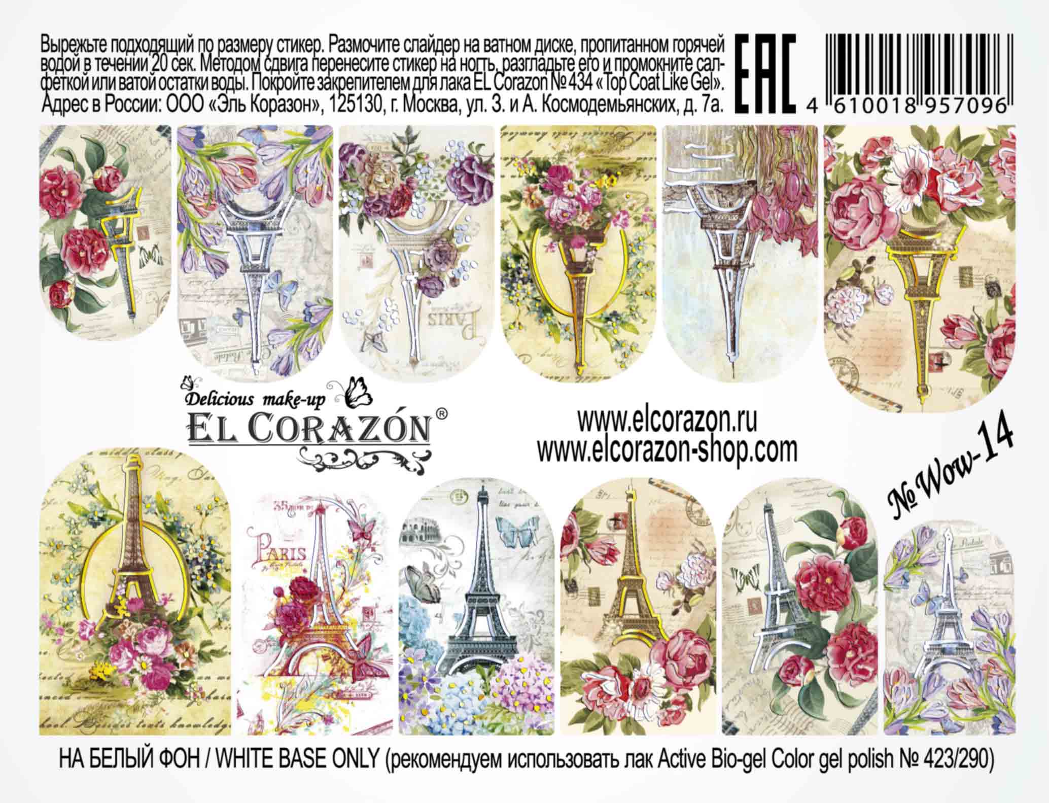 картинка El Corazon Водные наклейки №Wow-14 от магазина El Corazon