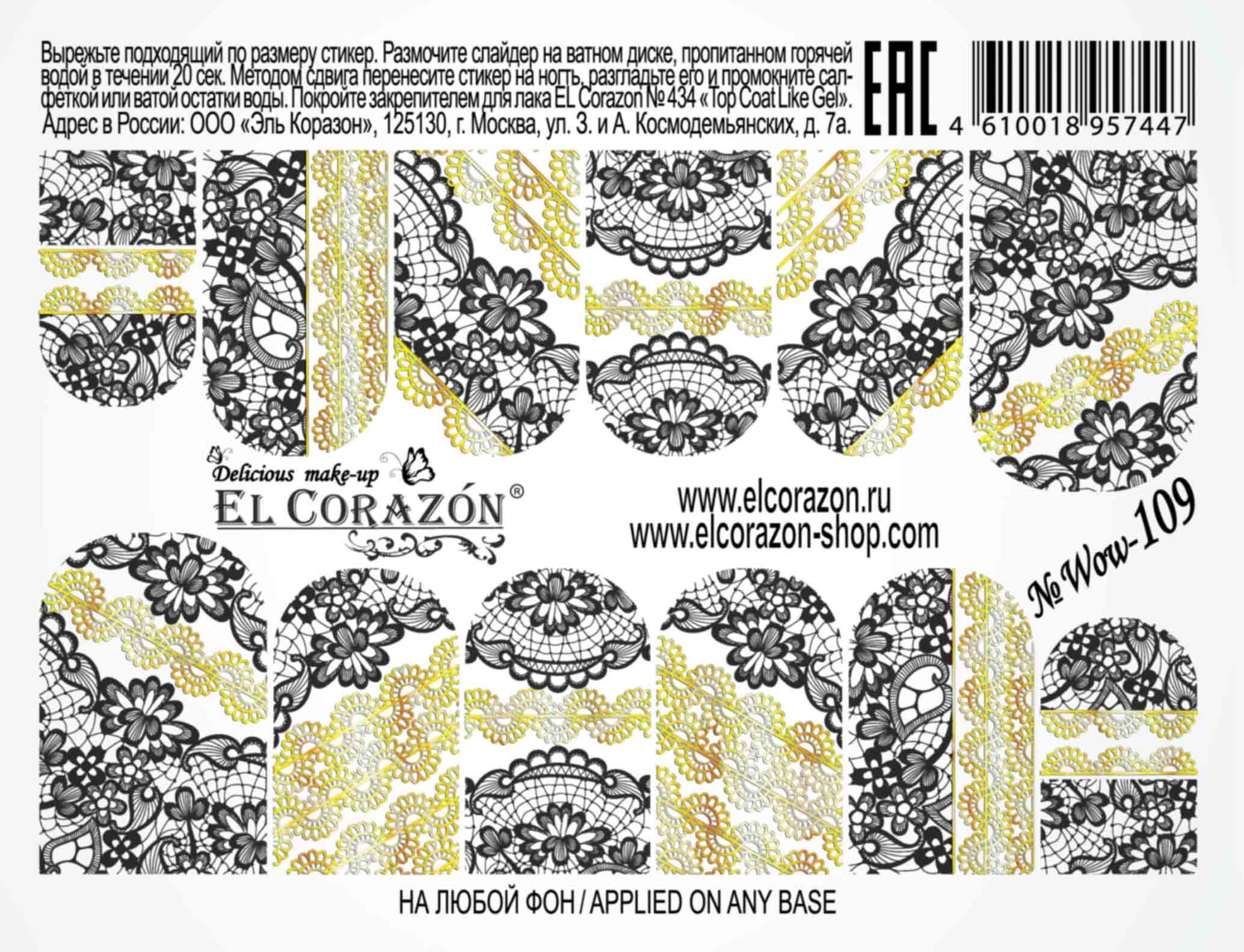 картинка El Corazon Водные наклейки №Wow-109 от магазина El Corazon