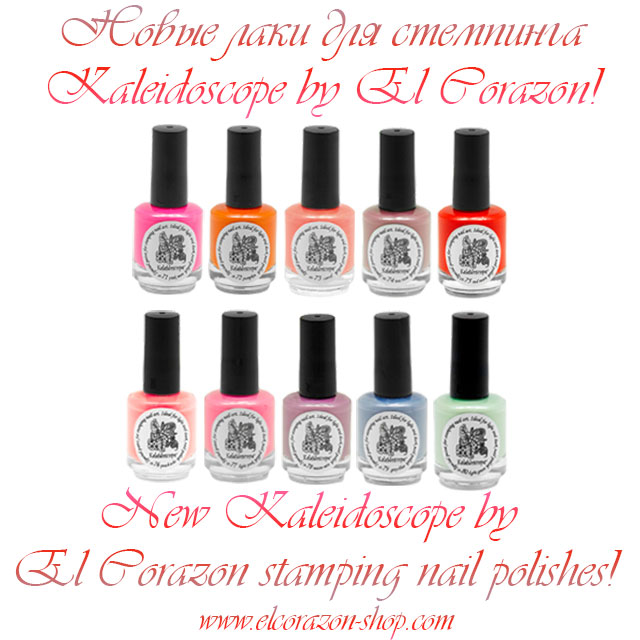 10 new colors of stamping nail polishes Kaleidoscope by El Corazon!