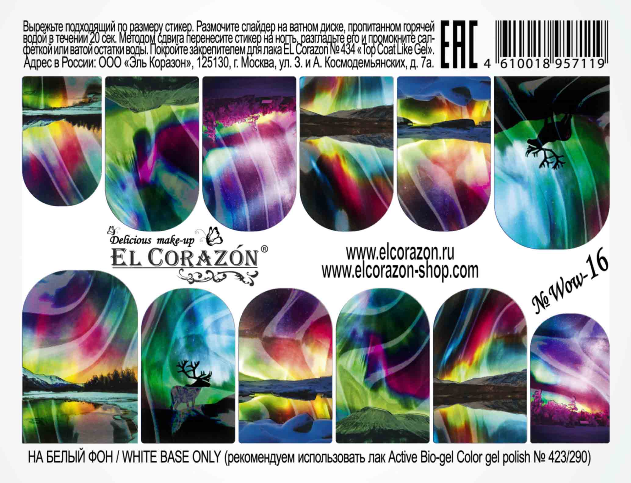 картинка El Corazon Водные наклейки №Wow-16 от магазина El Corazon