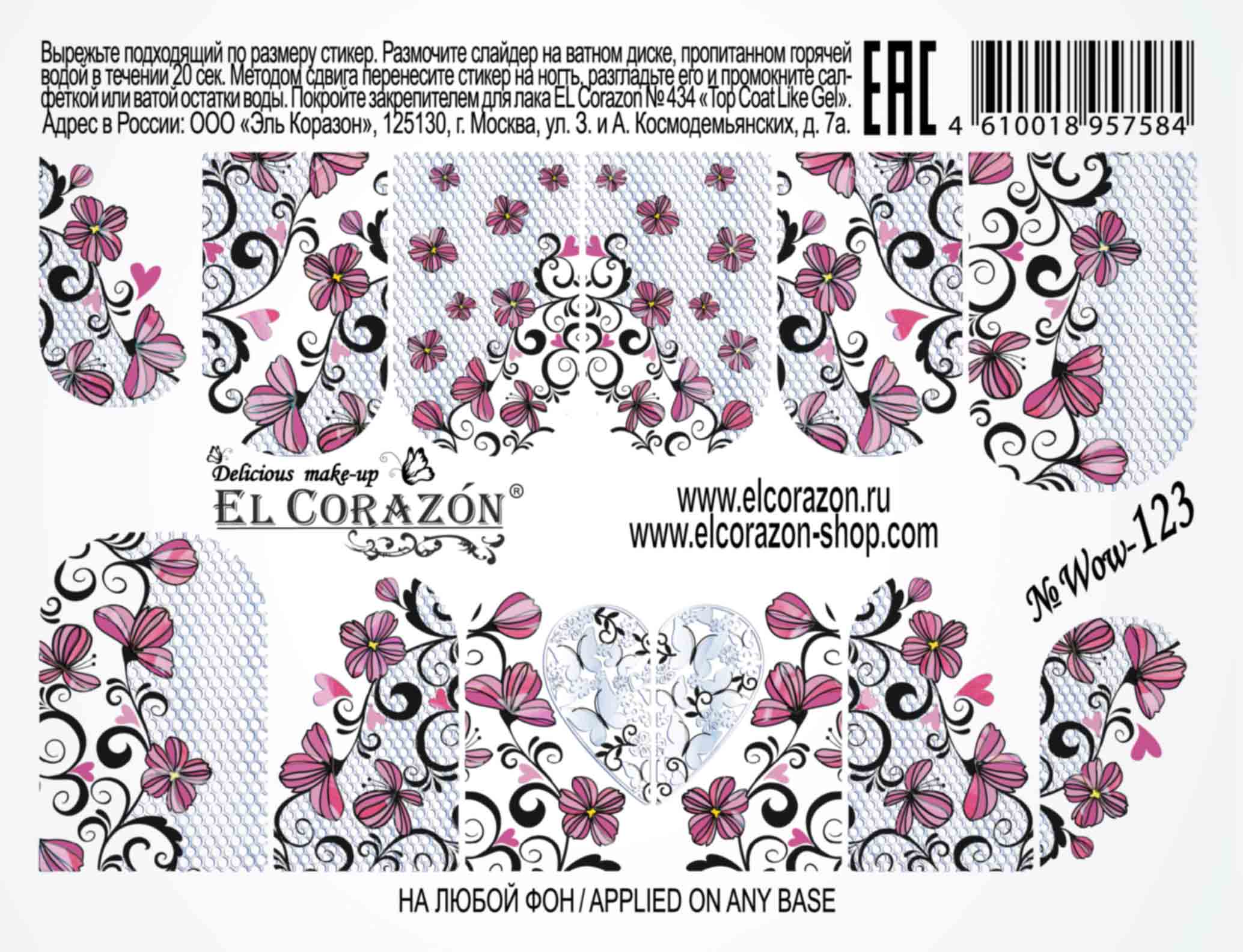 картинка El Corazon Водные наклейки №Wow-123 от магазина El Corazon