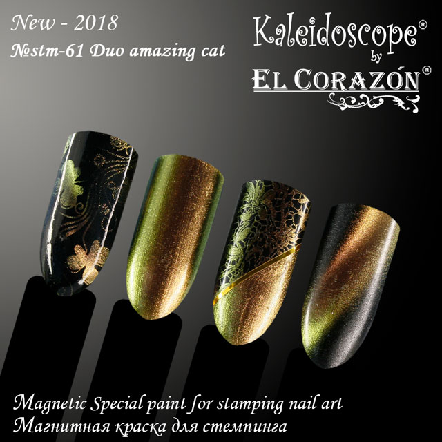 New Kaleidoscope by El Corazon duochrome magnetic stamping nail polish №stm-61 Duo amazing cat!