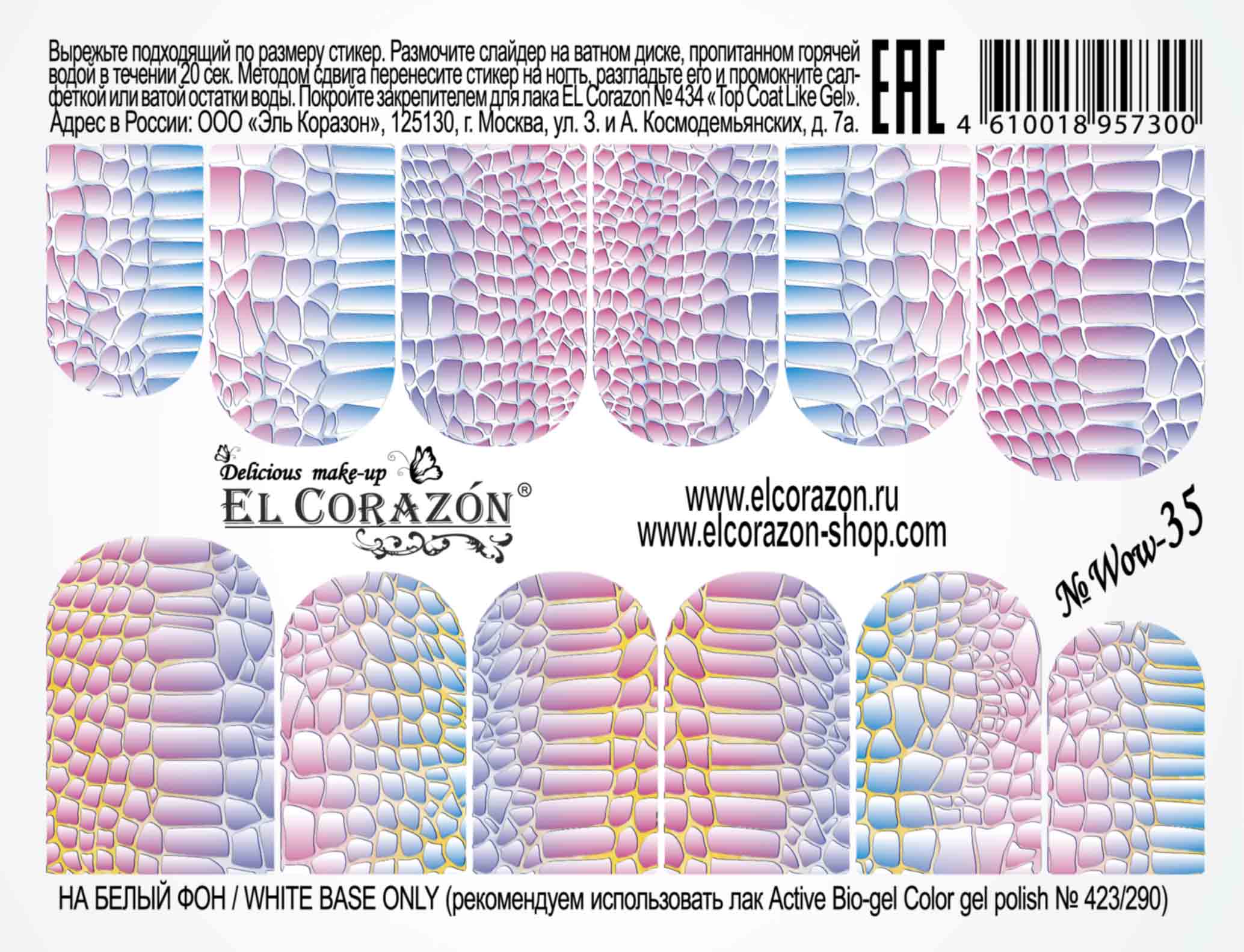 картинка El Corazon Водные наклейки №Wow-35 от магазина El Corazon