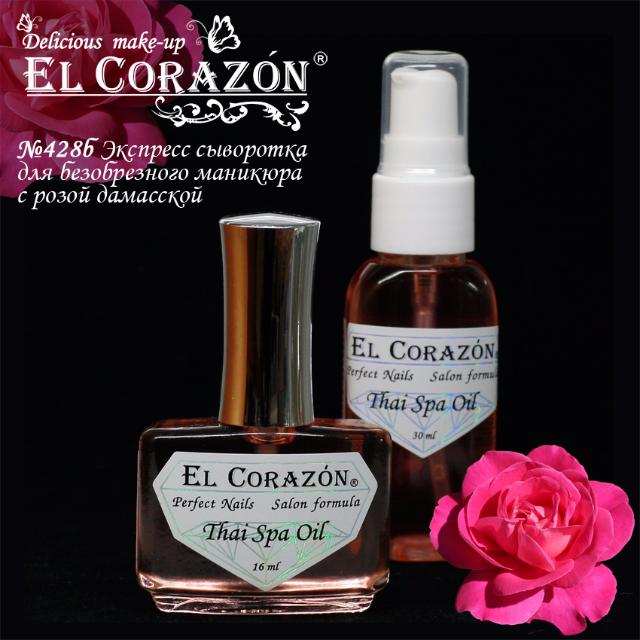 New! El Corazon Express serum for the unedging manicure №428b "Thai Spa Oil" 